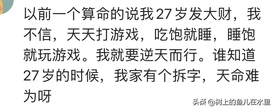 你遇到过哪些算命很准的人吗？网友：每天找他算的人都排长队