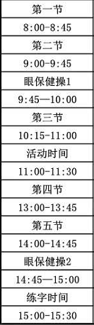 长春一零八学校“网课”细节曝光！附15所长春中小学网课课表