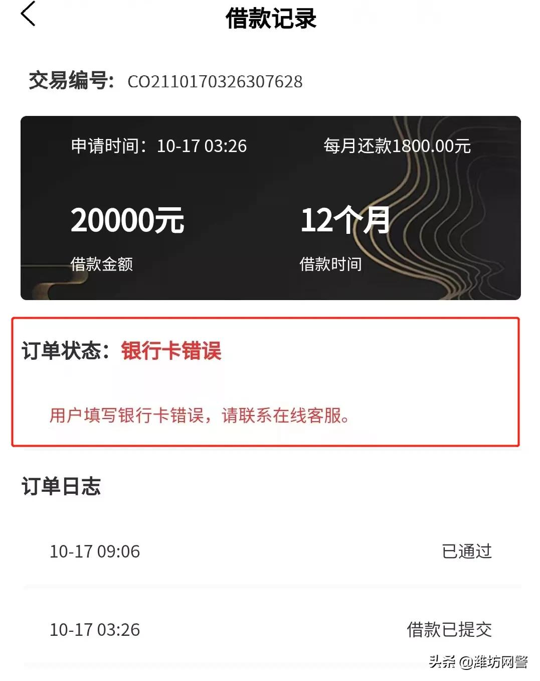 网络贷款,网络贷款逾期不还的后果