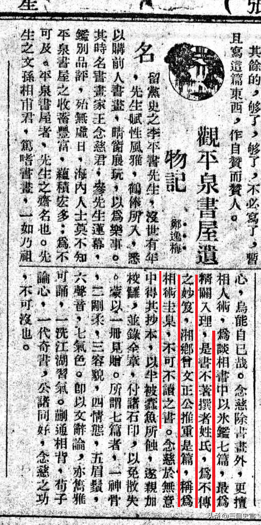 《冰鉴》：这本江湖算命相面的书，是如何被安到曾国藩身上的？