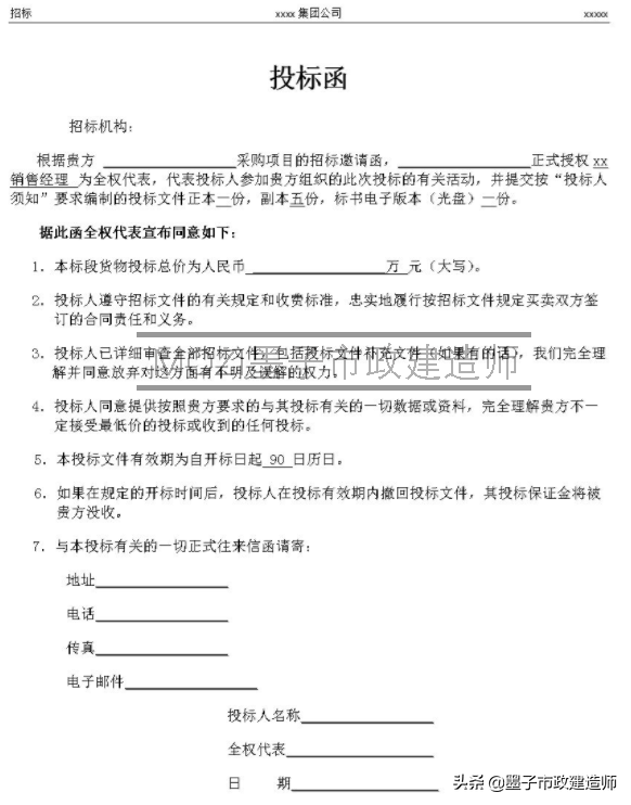 20011招标投标管理/招标文件·投标文件·投标保证金·工程量清单