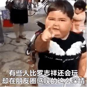 别人在吃罗志祥的瓜的时候，懂事的男孩子已经开始删聊天记录了！