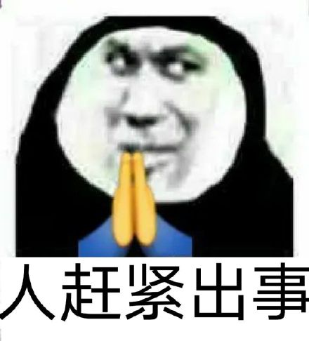 祈祷表情包合集｜希望人没事，希望人有事