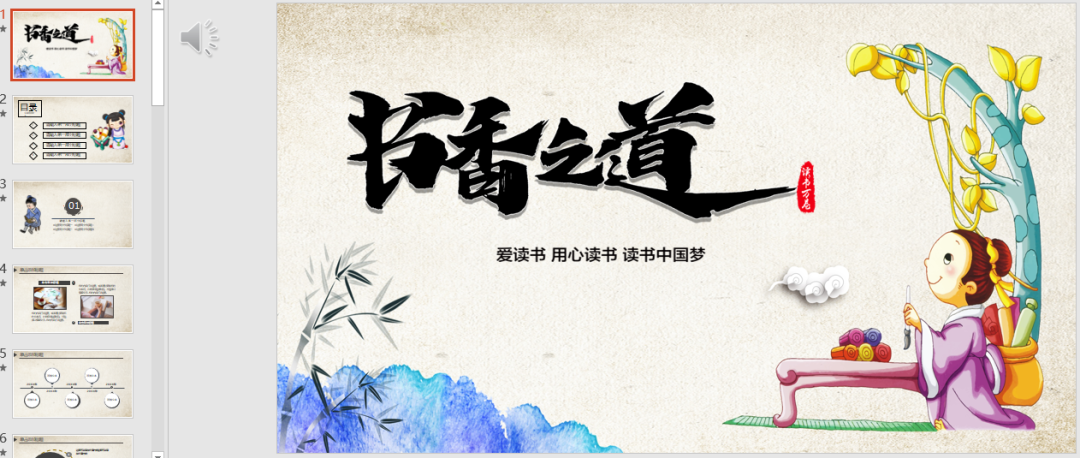 唯有书香最醉人！「世界读书日」PPT课件+手抄报！保存给孩子