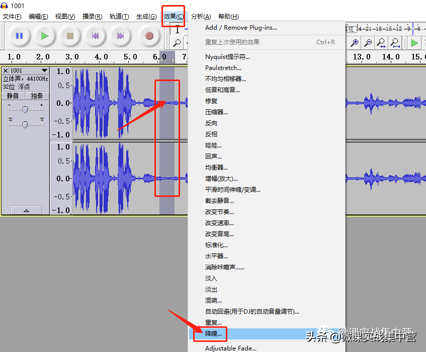 教你如何快速去除声音中的噪音，Audacity的应用