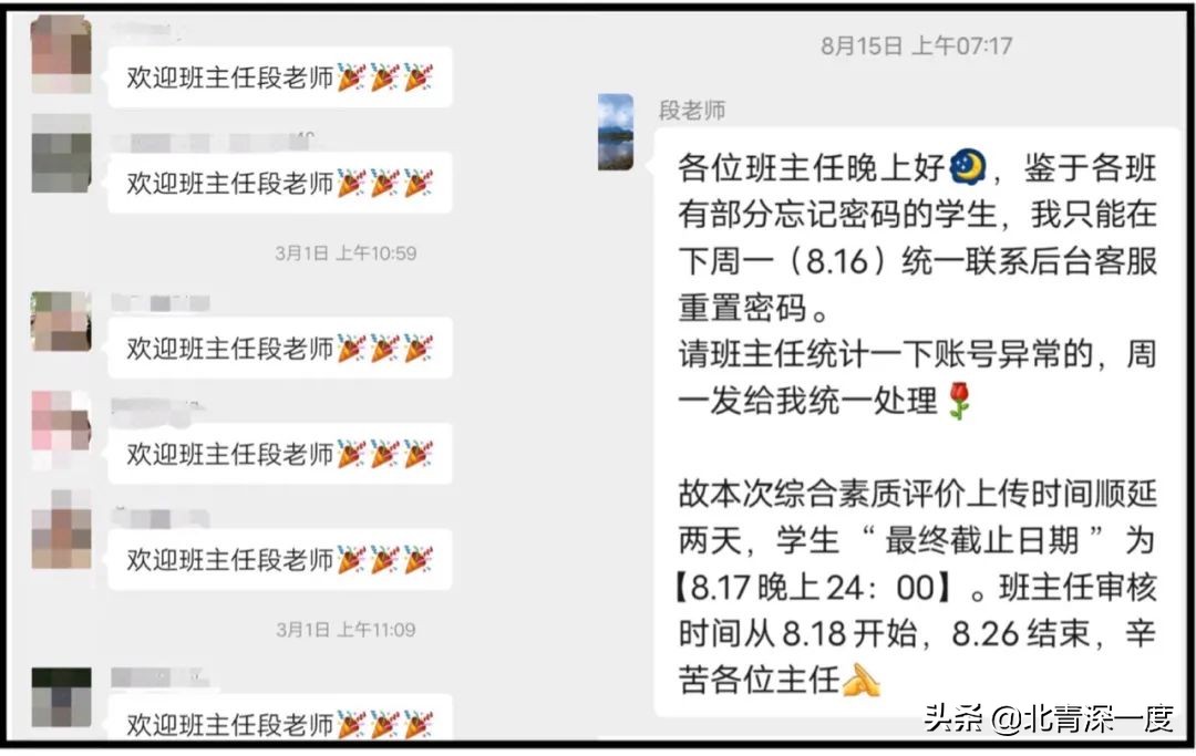 涉嫌猥亵女学生的长郡中学教师，8月15日还在部署学校工作