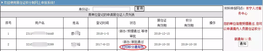 上海市居住证积分管理信息系统,上海市居住证积分管理信息系统官网