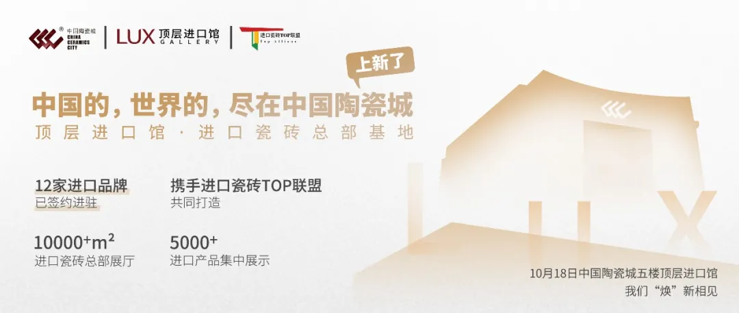 上新了?中国陶瓷城 新闻发布会:2021,元亨利贞,一起焕新