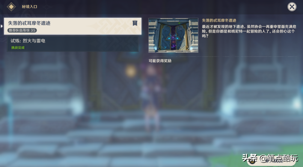 《原神》1.4版攻略：班尼特邀约事件6结局+3成就全解析