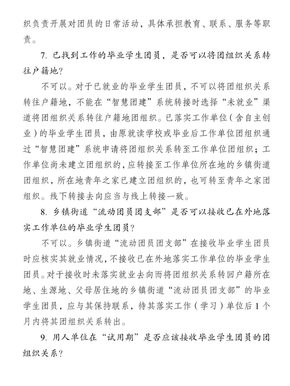 温馨提示：毕业学生团员们， 团员档案和团组织关系很重要