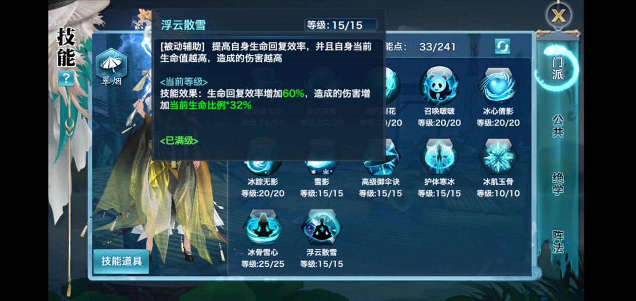 《新剑侠情缘手游》水系中的群战选手！带你玩全方位了解翠烟门派