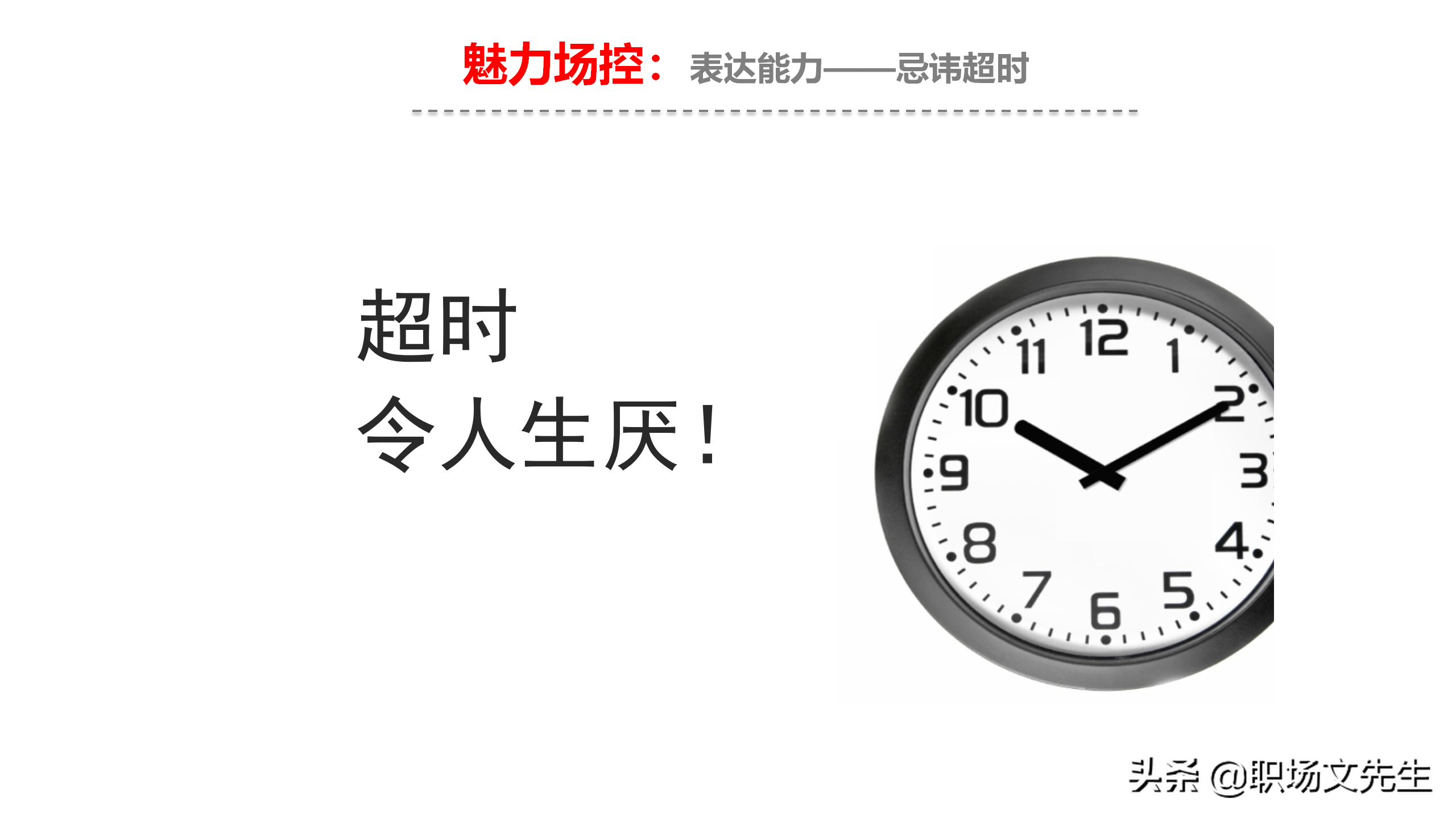 资深培训总监分享：54页TTT培训技巧课件，八大有效培训方式