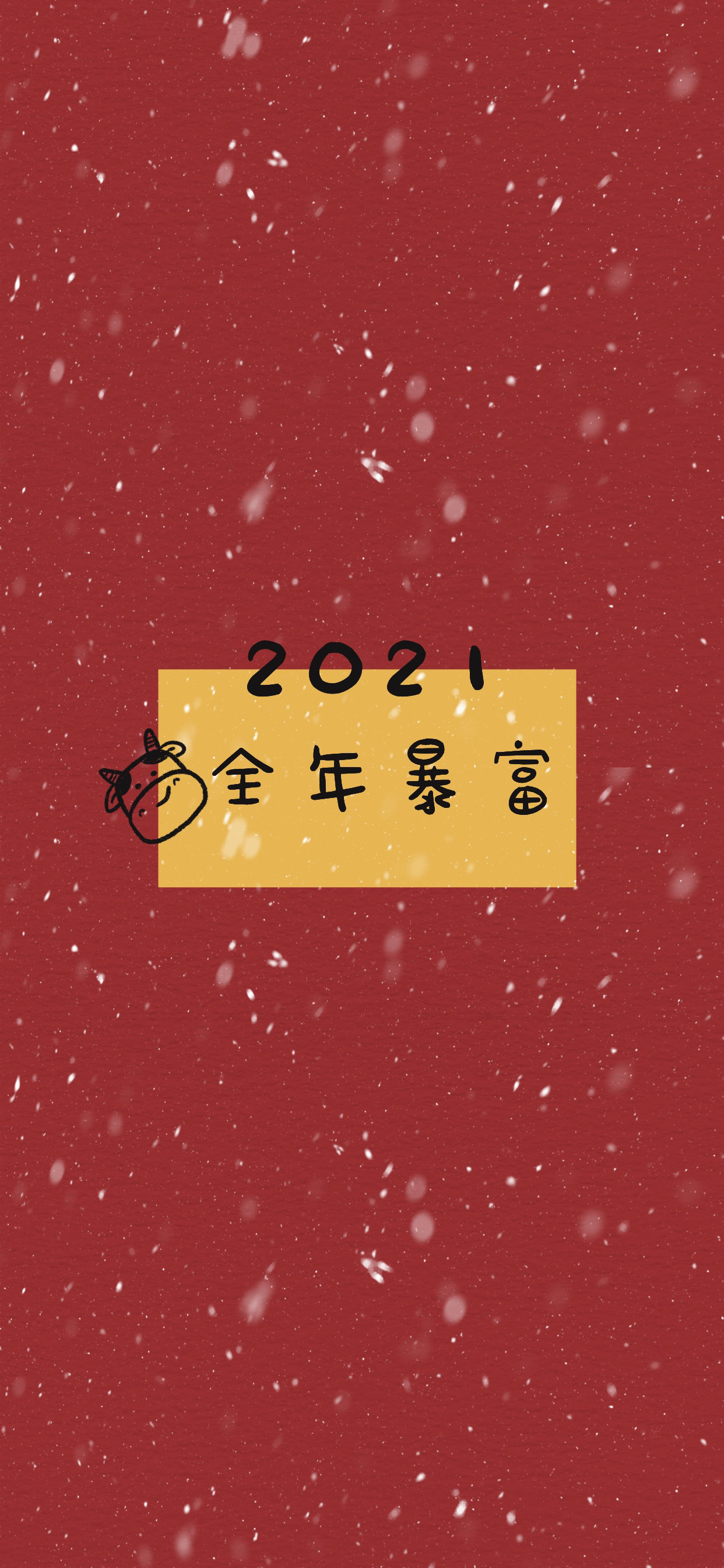 壁纸｜2021新年壁纸，岁末将至，敬颂冬绥