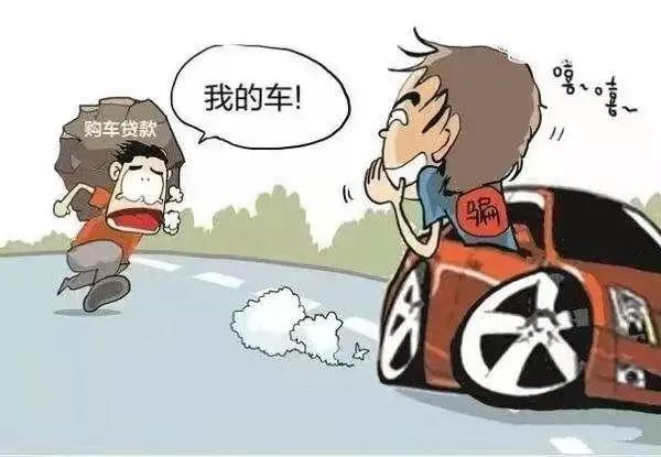 揭秘！以零首付购车方式借贷的骗局