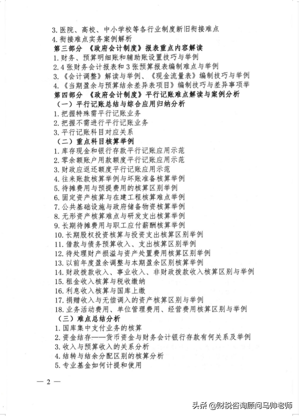 关于举办政府会计准则报表重点、平行记账难点解读与案例