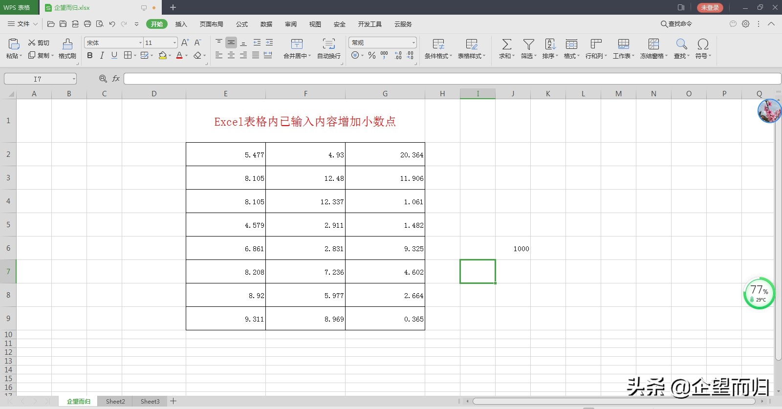 Excel表格内已输入内容增加小数点