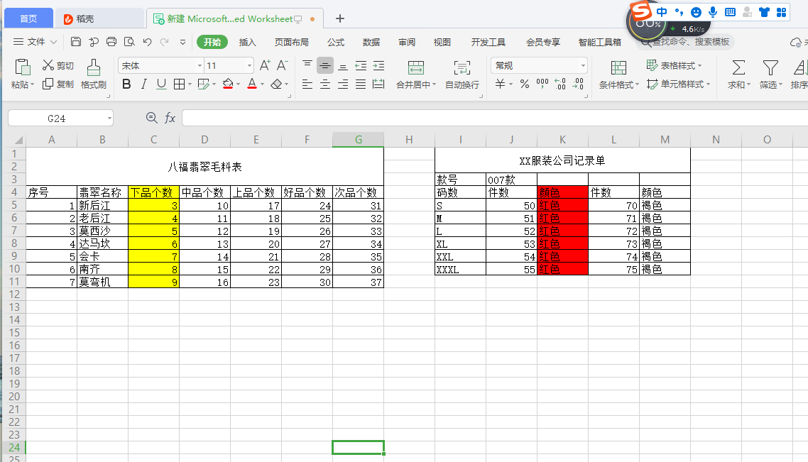 初学excel表格办公软件移动单元格(excel单元格怎么移动)