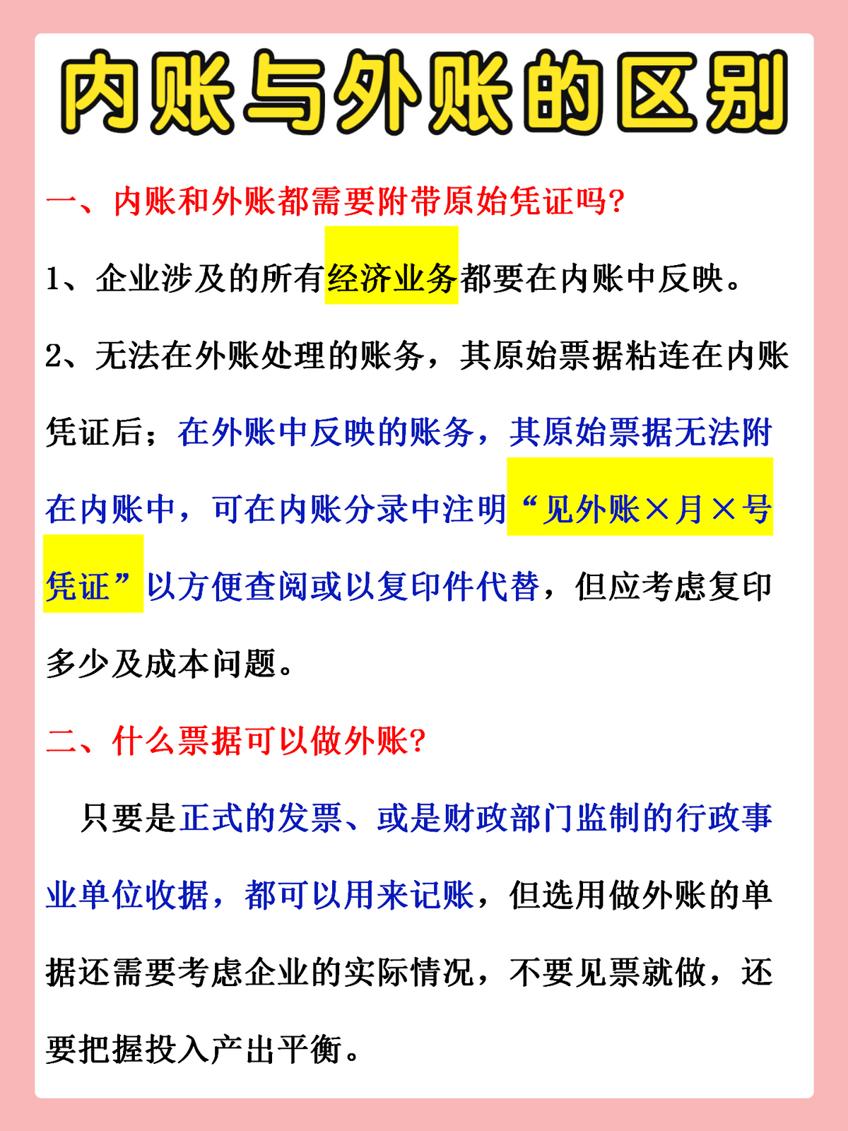 新手会计做内账还是外账？看看老会计总结的全套内外账攻略