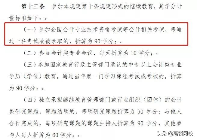 2019年中级只过一门，还需要继续教育吗？刚刚，官方说法来了