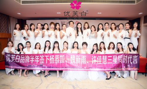 《优芙白正式签约魅惑天后许佳慧 优芙白进入三明星代言时代》