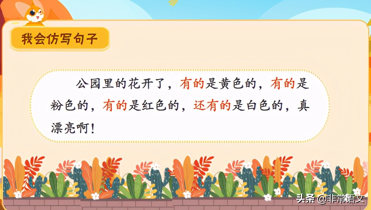 小学语文：我会仿写。理解+运用，你会了么？