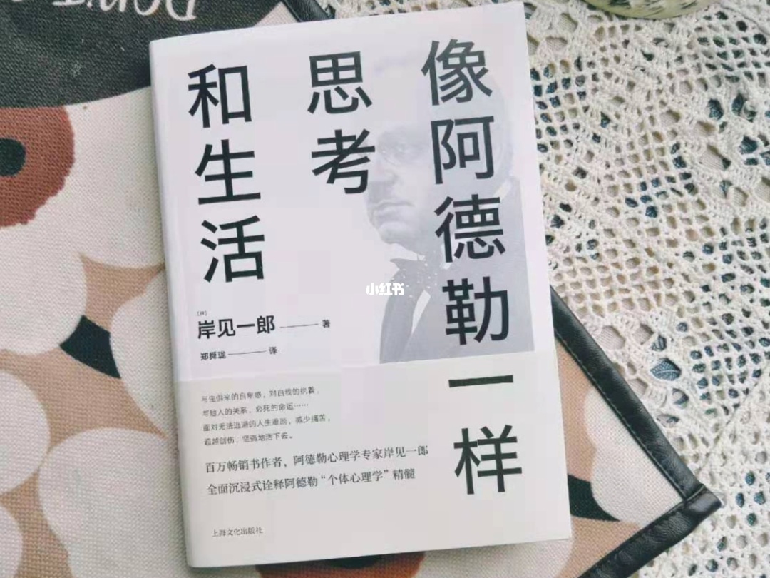 《像阿德勒一样思考和生活》最治愈的句子，我们活在自己的世界