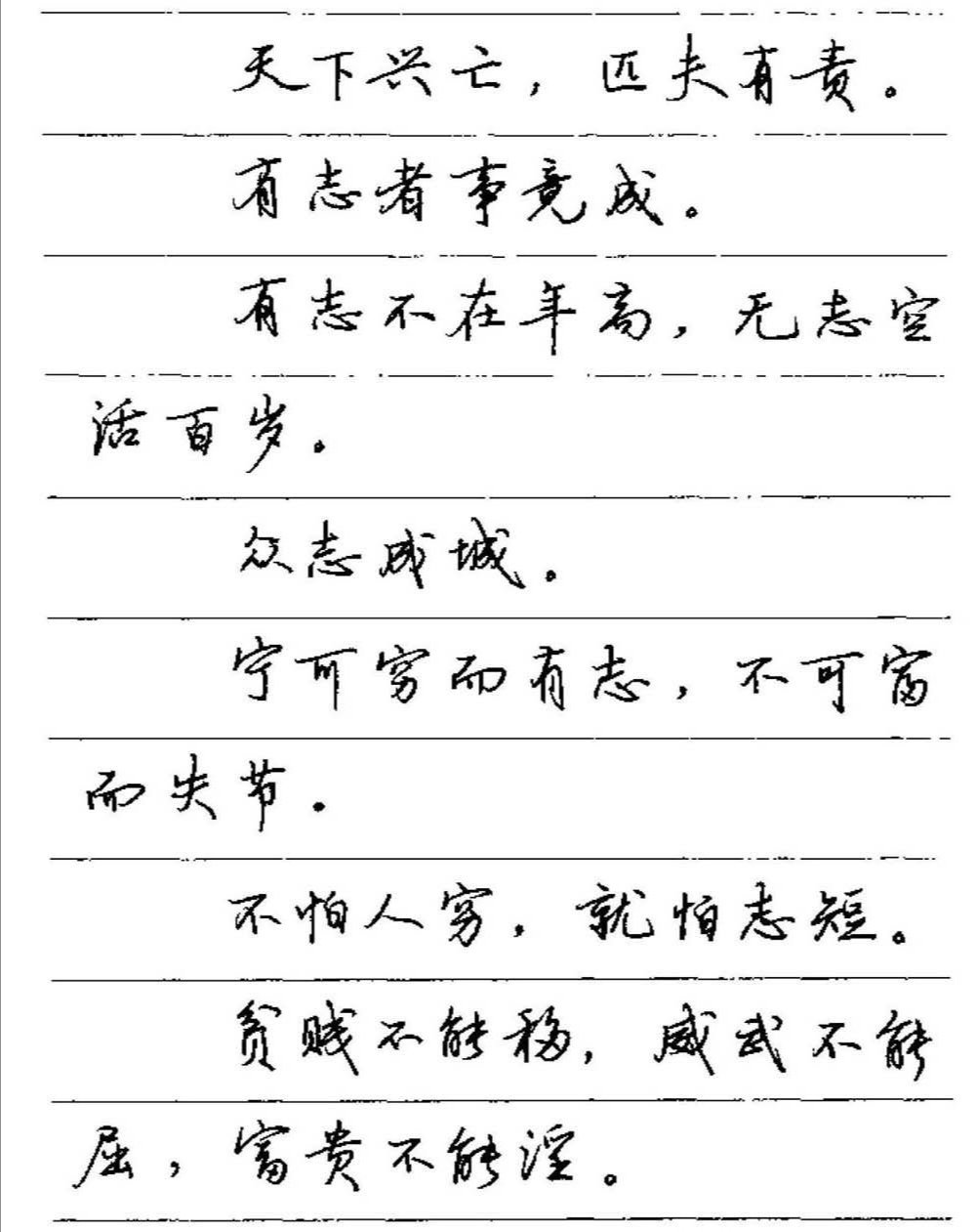 名人名言钢笔字图片,钢笔字图片,名言图片_大山谷图库
