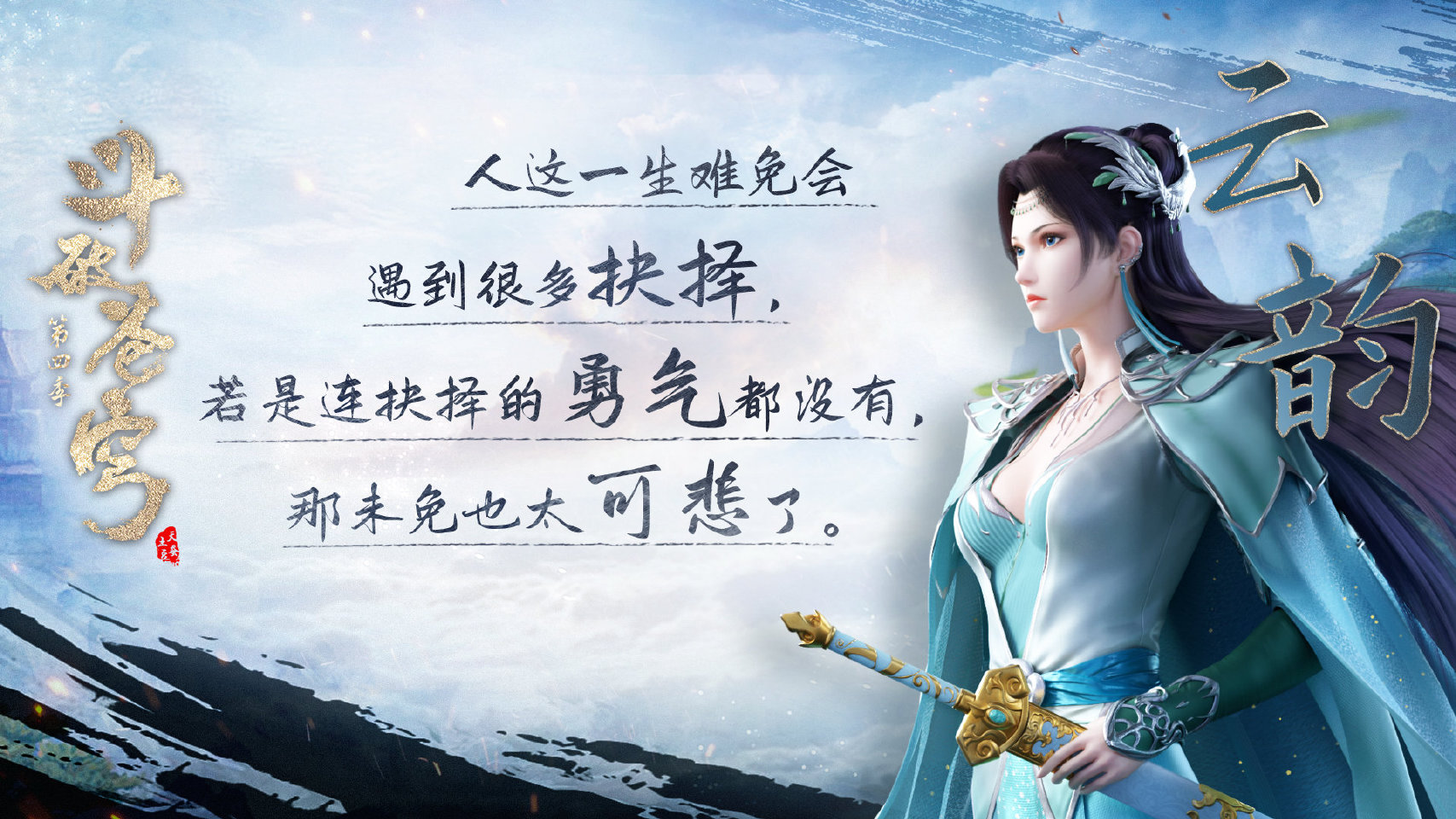 斗破精彩语录，哪位角色的语录让你不能忘怀，女王的最霸气