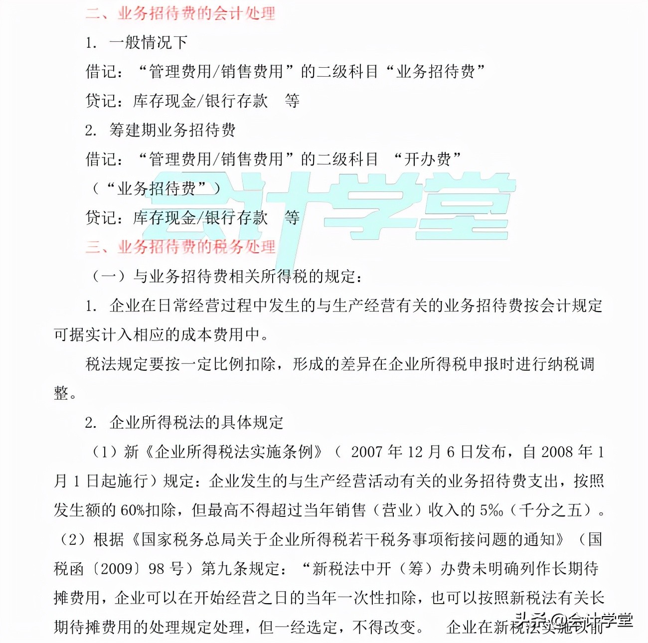 企业日常费用核算及涉税处理，有了这些让你事半功倍