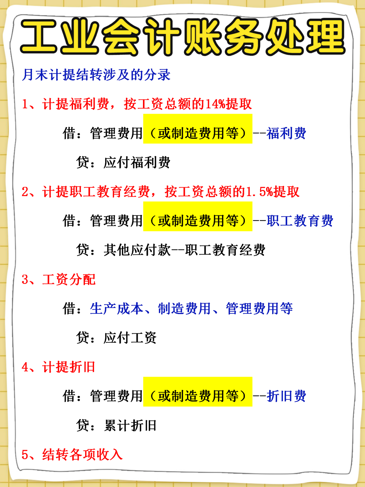 身为工业会计！你连账务处理和成本核算都不会，难怪你升不了职