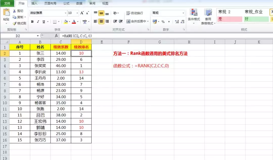 标题：Excel Rank函数如何运用，轻松掌握数据排名技巧
