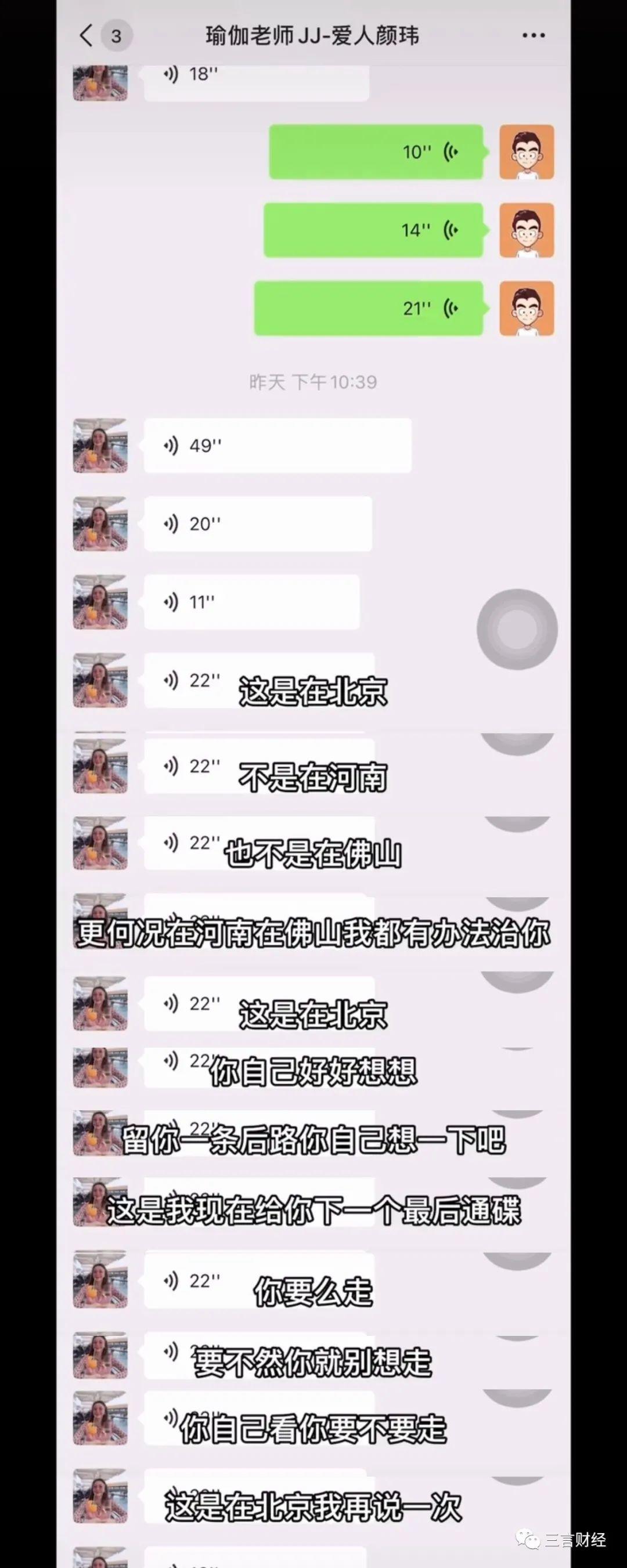 千万粉网红“瑜伽老师JJ”拖欠合作伙伴利润分成，威胁对方：要么走，要么别想走