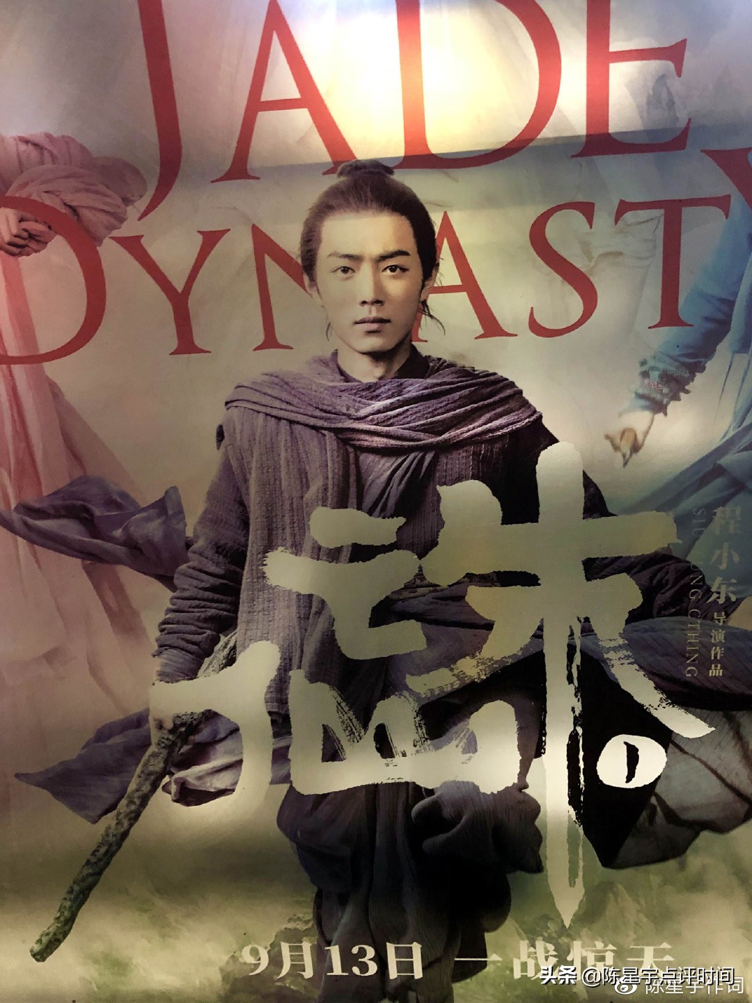 电影诛仙影评:有想象力且有惊喜的仙侠世界;肖战的张小凡很用心