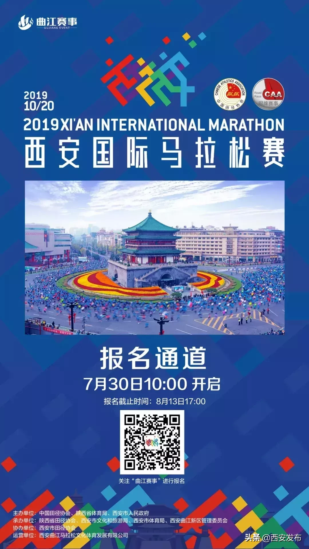 西安马拉松报名(集合！2019西安国际马拉松赛7月30日开始报名啦！)