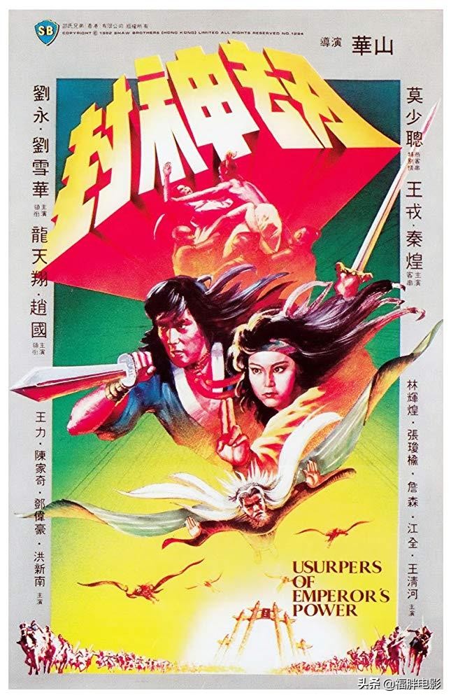 邵氏老片《封神劫》,取材自真实历史事件,反派人物笑到最后