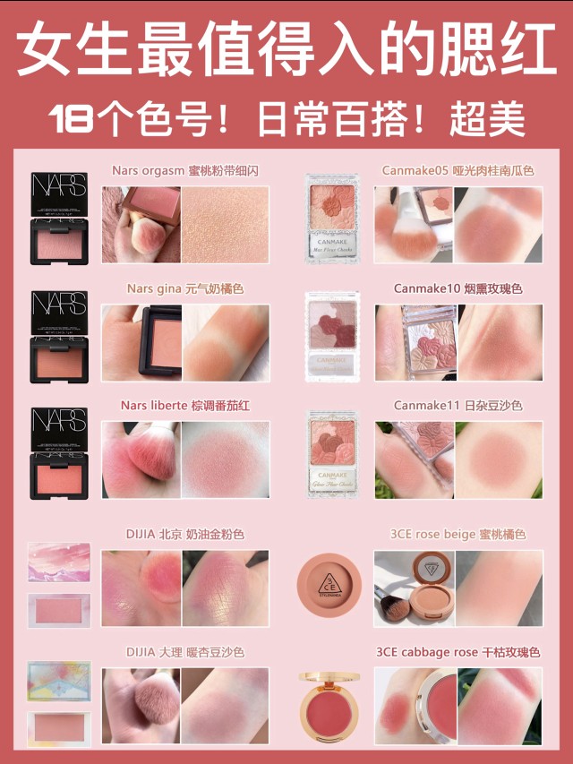 超显白，日常百搭腮红