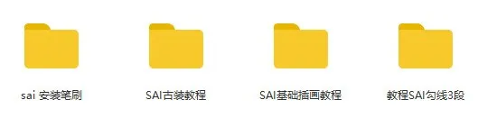 SAI软件入门笔刷绘画教程：不怕设计没文化，就怕设计会插画