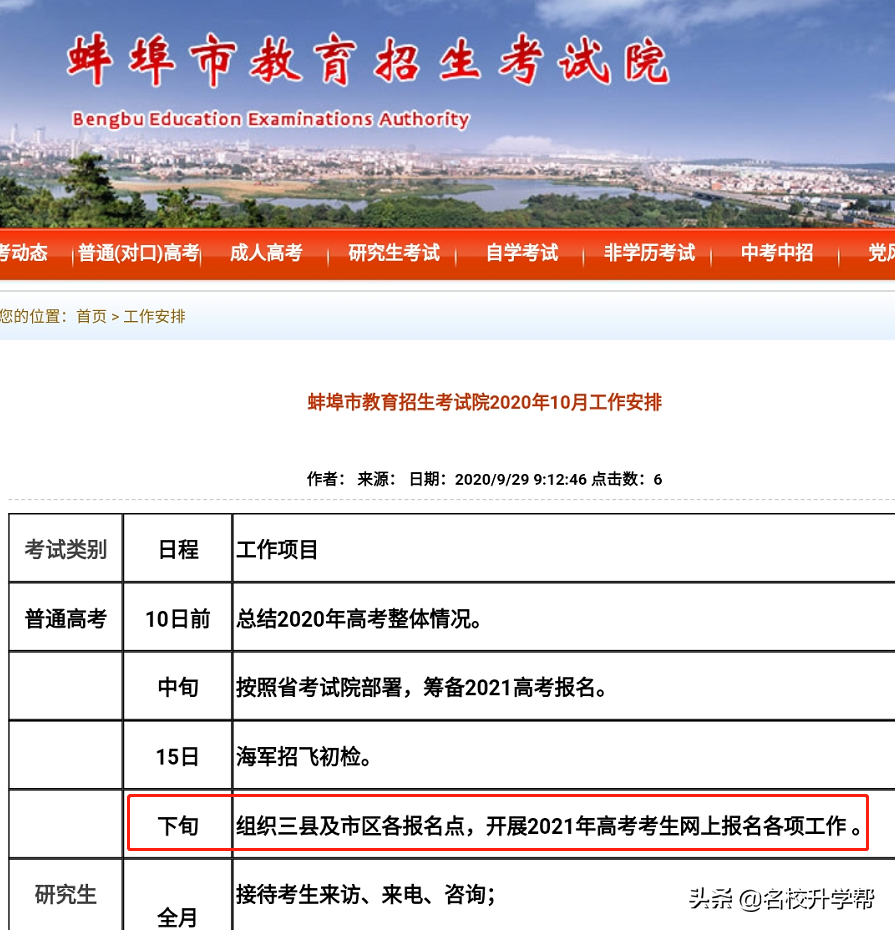 2021年安徽高考报名时间确定啦！附2020年高考报名政策