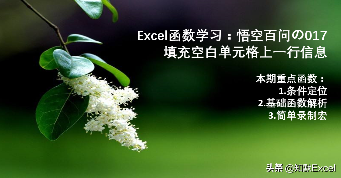 别人教你一个方法填充空值数据，我呢？我教你三个，不带重复的