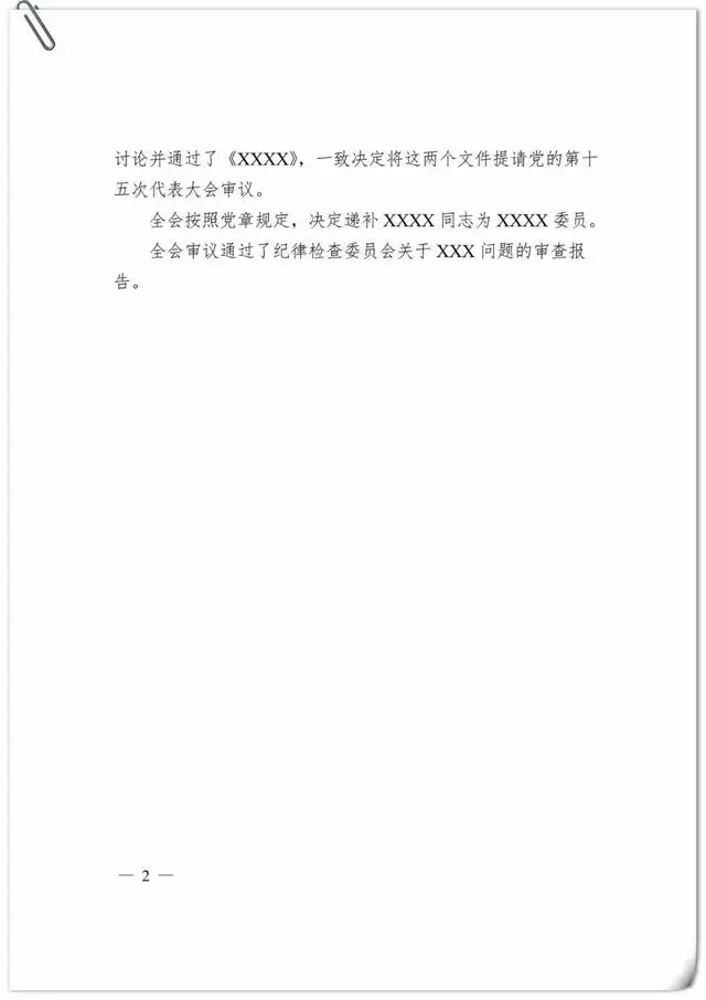 3种公文格式、16种公文模板及11种其他模板