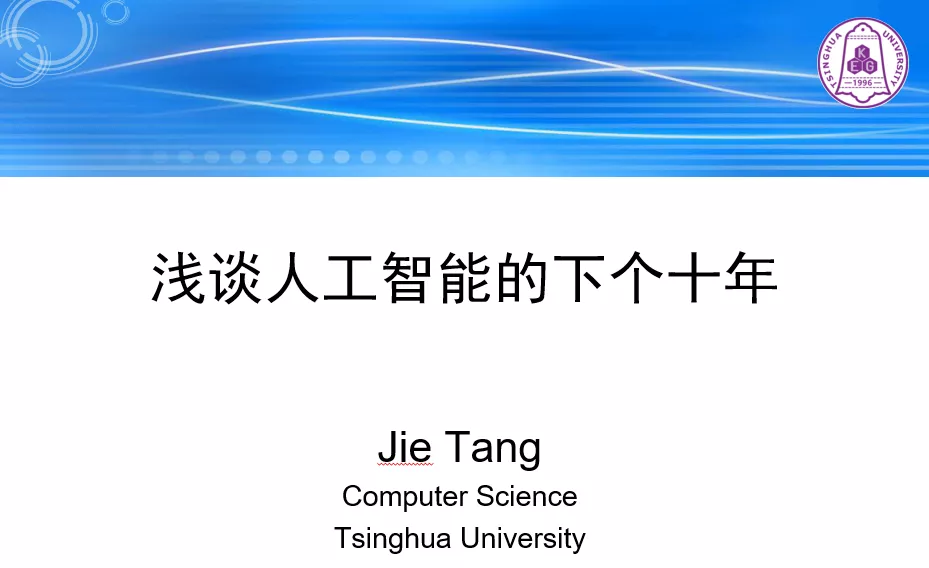 认知推理：人工智能的下一个浪潮 | 附主题报告PPT下载