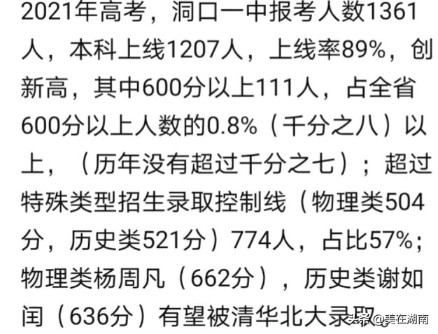 最新湖南这几个学校的高考喜报出来了，有没有你所在地的学校？
