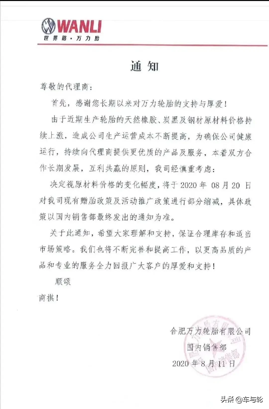 正新、万力发布涨价预警,9月轮胎涨价风暴你准备好了吗?