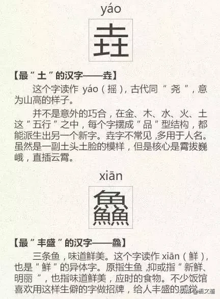 看到这些汉字，我感觉自己的语文白学了