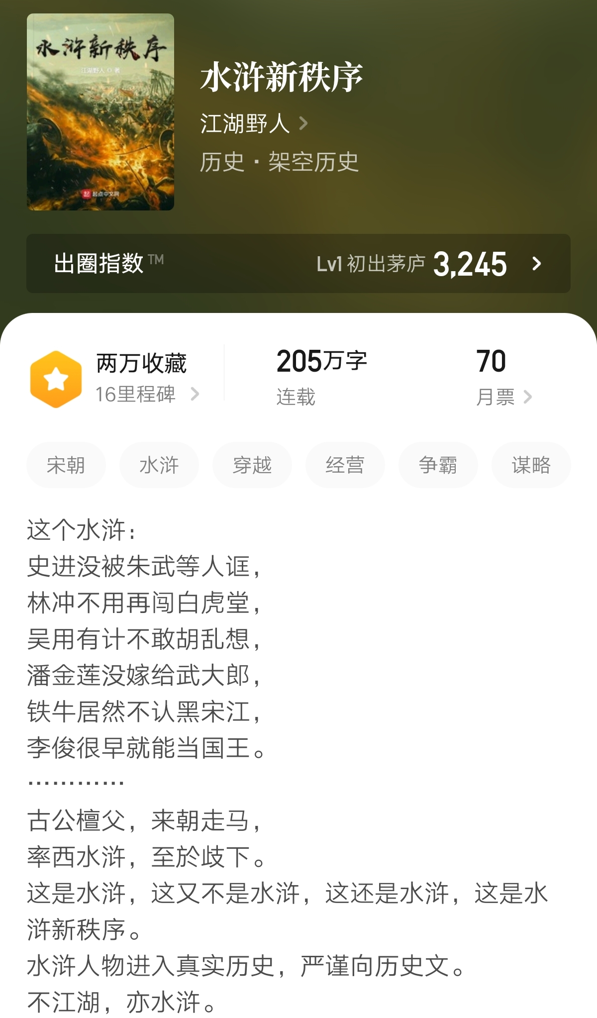 推荐6本穿越到水浒传世界的架空历史小说