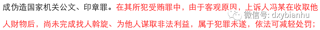 斡旋受贿的如何认定未遂？