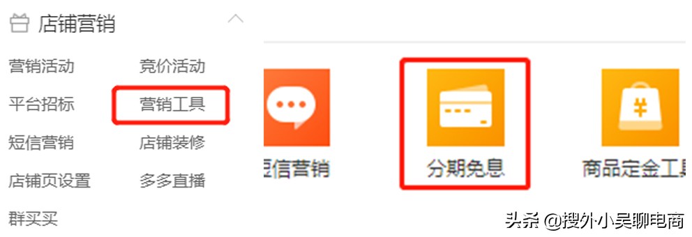 拼多多店铺工具什么是分期免息