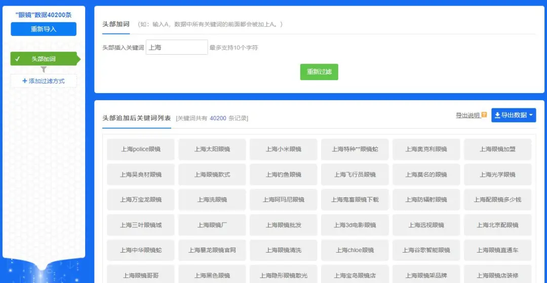 SEO百万流量词一键清洗工具,速度提升几十倍