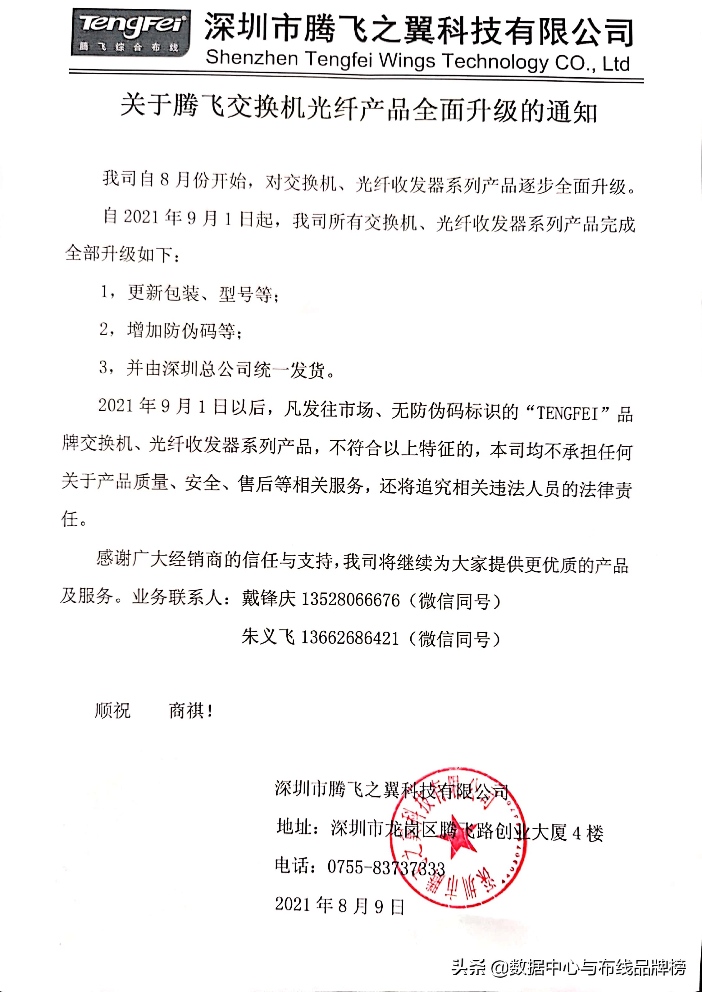 關于騰飛交換機光纖產品全面升級的通知