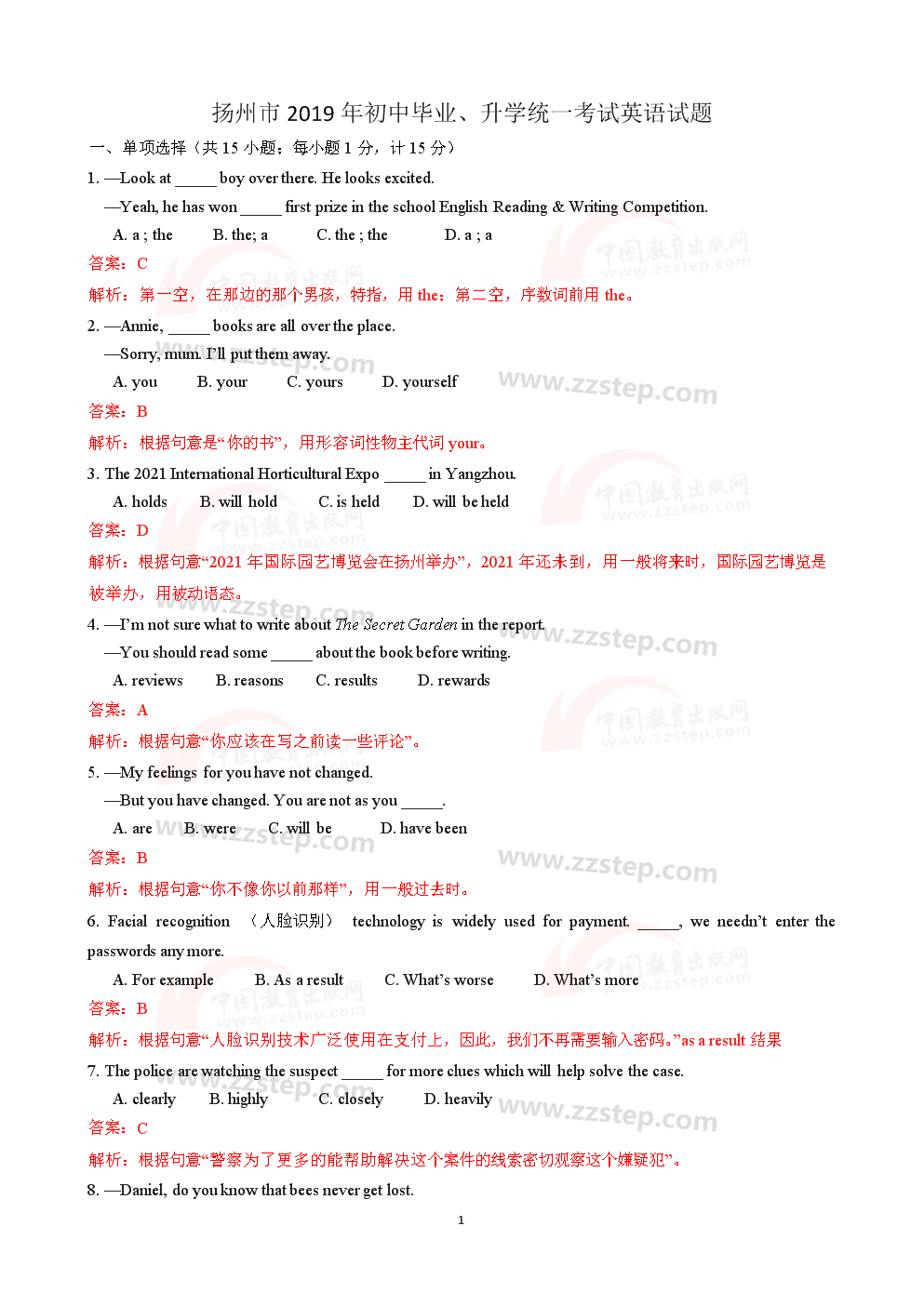 2019江苏中考扬州语文、英语试题及答案解析